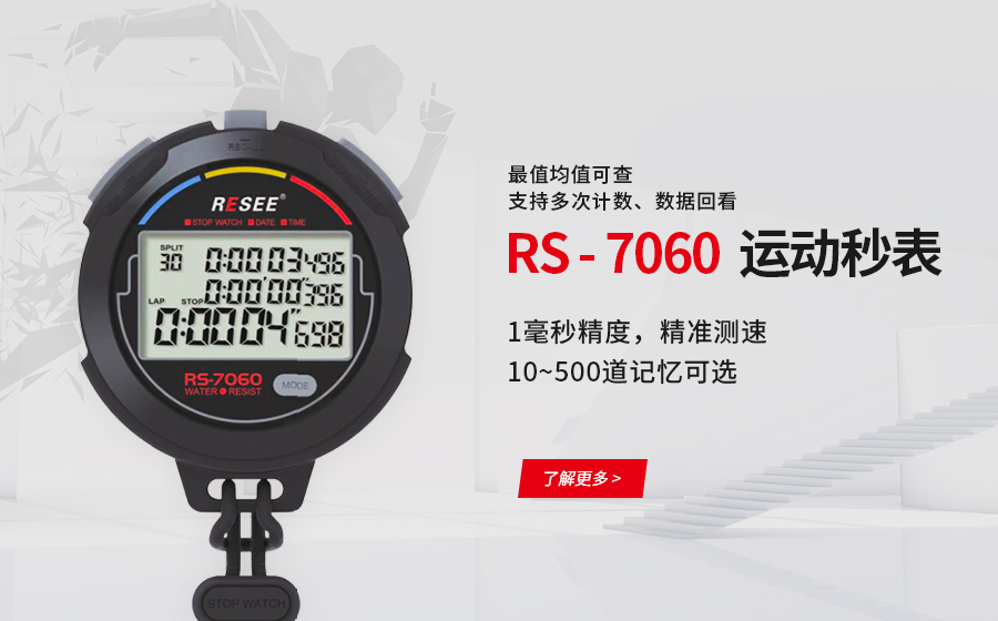 秒表很棒，計時器靈敏度很高，手感也可以